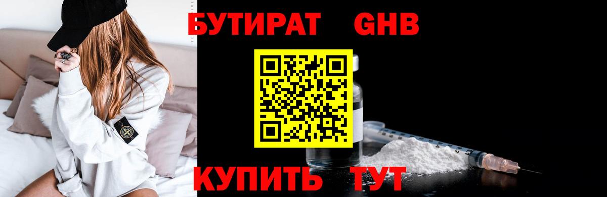Воронеж  БУТИРАТ 99%  БУТИРАТ  Вход с VPN 