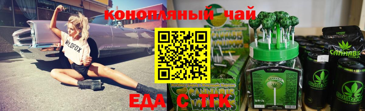 Еда ТГК марихуана  Вход с VPN  Воронеж 