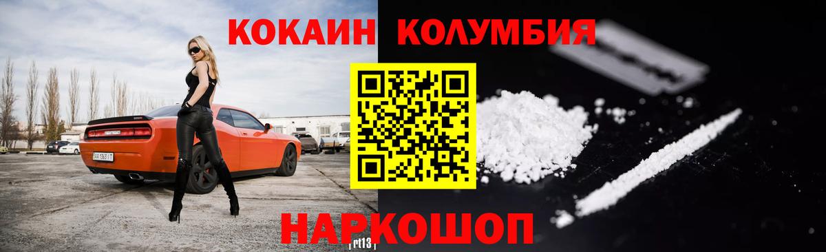 Cocaine Columbia  КОКАИН 97%  Вход с VPN  Воронеж 