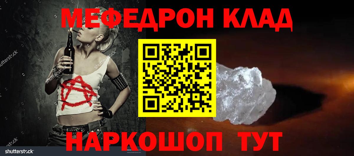 МЕФ мука  Меф  Вход с VPN  МЕФ  Воронеж  МЕФ мяу мяу 