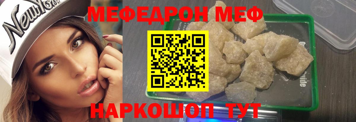 Меф кристаллы Воронеж