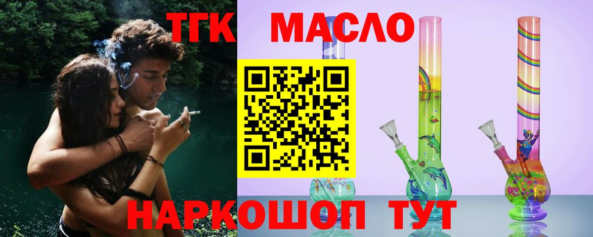ТГК жижа Воронеж